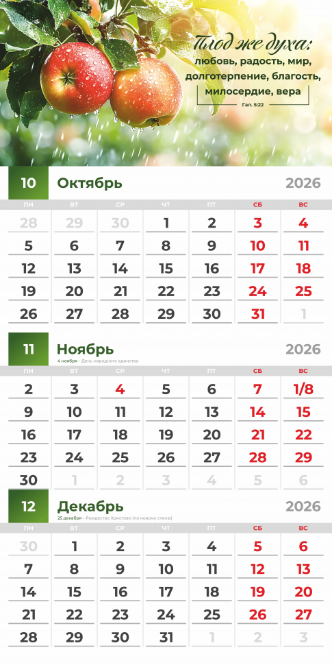 Перекидной календарь 2026: Благословенный год /Акварель/