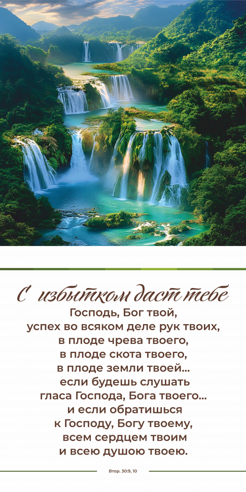 Перекидной календарь 2026: Благословенный год /Акварель/