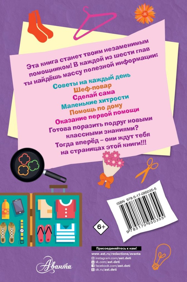 КНИГА ДЛЯ НАСТОЯЩИХ ДЕВОЧЕК. А. Джонсон