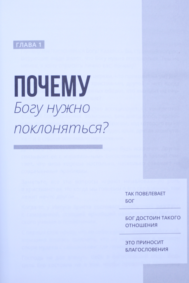 ПРИДИТЕ, ПОКЛОНИМСЯ! Как поклоняться Богу в духе и истине. Алексей Коломийцев /новое издание/