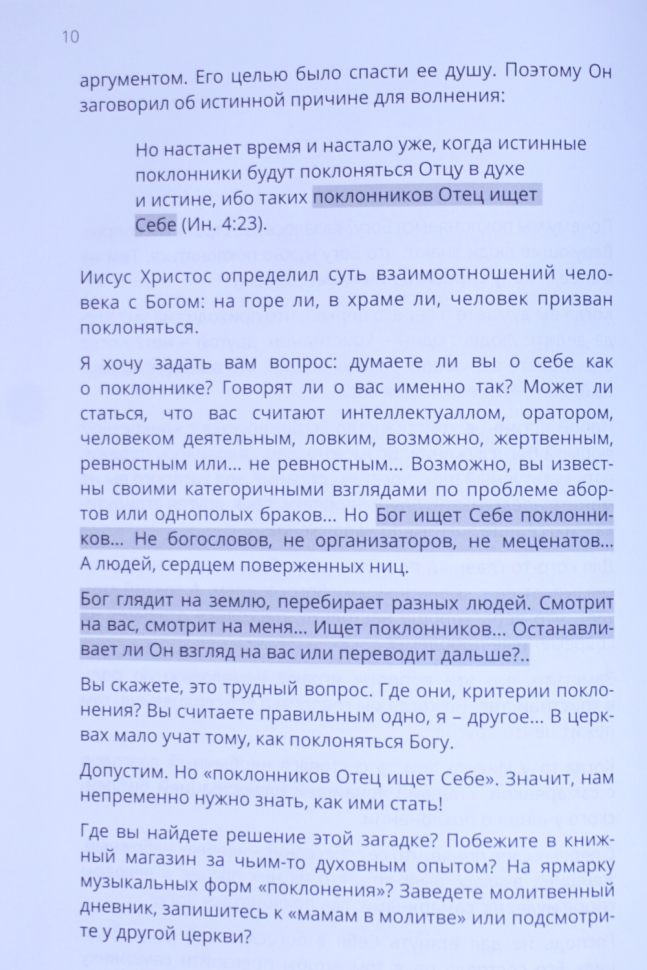 ПРИДИТЕ, ПОКЛОНИМСЯ! Как поклоняться Богу в духе и истине. Алексей Коломийцев /новое издание/