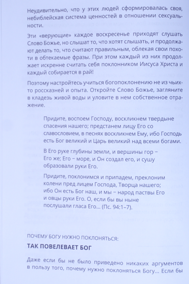 ПРИДИТЕ, ПОКЛОНИМСЯ! Как поклоняться Богу в духе и истине. Алексей Коломийцев /новое издание/