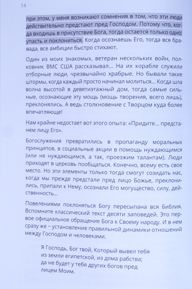 ПРИДИТЕ, ПОКЛОНИМСЯ! Как поклоняться Богу в духе и истине. Алексей Коломийцев /новое издание/