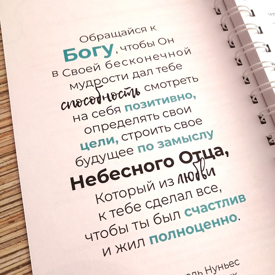 Уценка! ИЗУЧАЙ, МОЛИСЬ, ДЕЙСТВУЙ! Молитвенный дневник