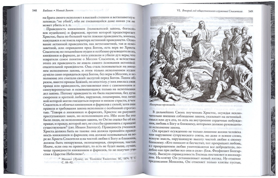 БИБЛИЯ, ИЗЛОЖЕННАЯ ДЛЯ СЕМЕЙНОГО ЧТЕНИЯ