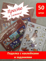 ПОДЕЛКА С НАКЛЕЙКАМИ &quot;Рождественская история&quot;