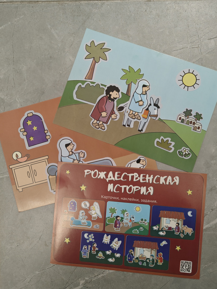 ПОДЕЛКА С НАКЛЕЙКАМИ &quot;Рождественская история&quot;