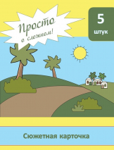 ПОДЕЛКА С НАКЛЕЙКАМИ &quot;Рождественская история&quot;