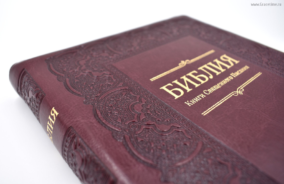 БИБЛИЯ 075 ZTI Вишня, рамка, позолоч. срез, индексы, молния, закладка /180х250/