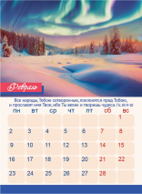 Перекидной календарь 2026: Дивны дела Твои /350х250/