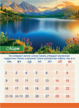 Перекидной календарь 2026: Дивны дела Твои /350х250/