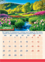 Перекидной календарь 2026: Дивны дела Твои /350х250/