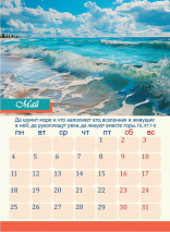 Перекидной календарь 2026: Дивны дела Твои /350х250/