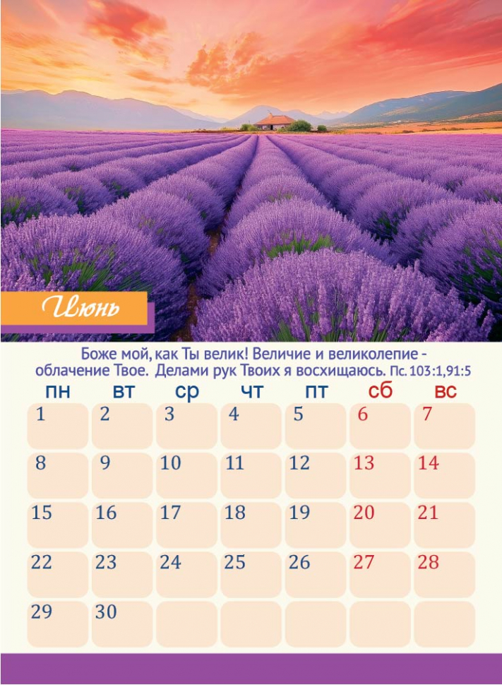 Перекидной календарь 2026: Дивны дела Твои /350х250/