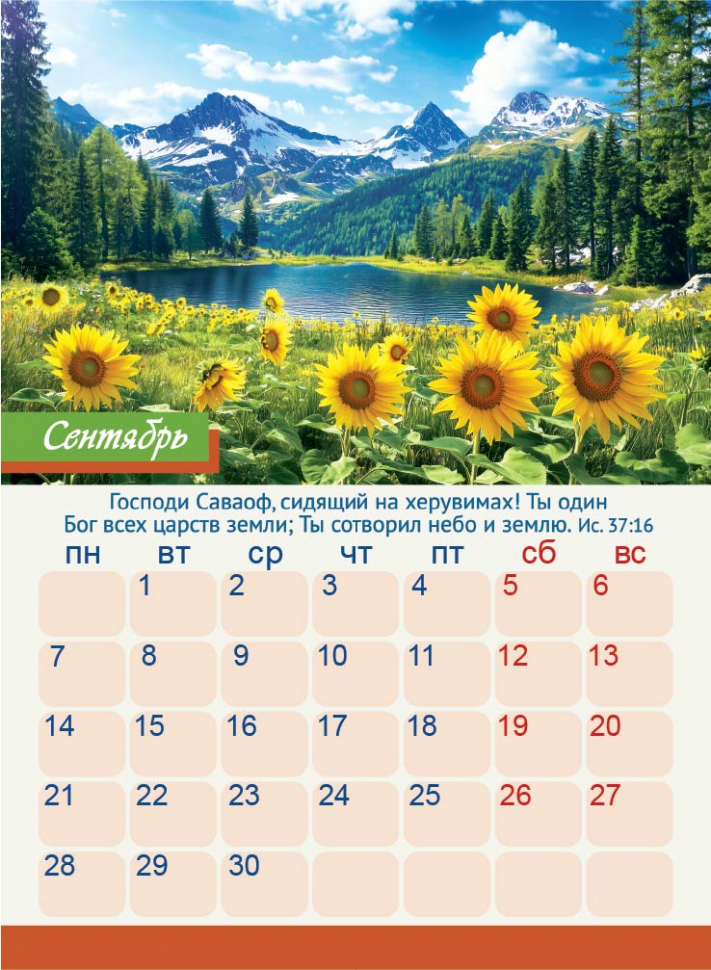 Перекидной календарь 2026: Дивны дела Твои /350х250/