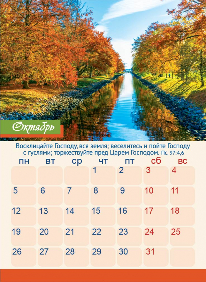 Перекидной календарь 2026: Дивны дела Твои /350х250/