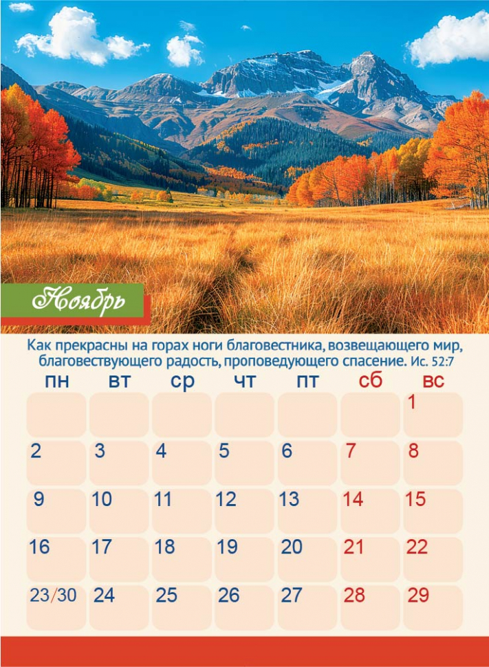 Перекидной календарь 2026: Дивны дела Твои /350х250/