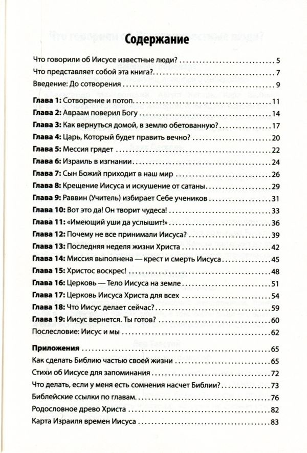 ЦАРЬ, КОТОРЫЙ БУДЕТ ПРАВИТЬ ВЕЧНО. Джон Гериг