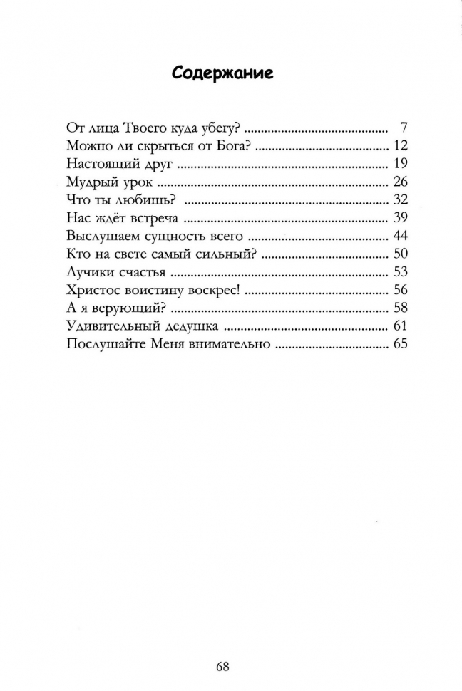 МОЖНО ЛИ СКРЫТЬСЯ ОТ БОГА? Борис Вихарев