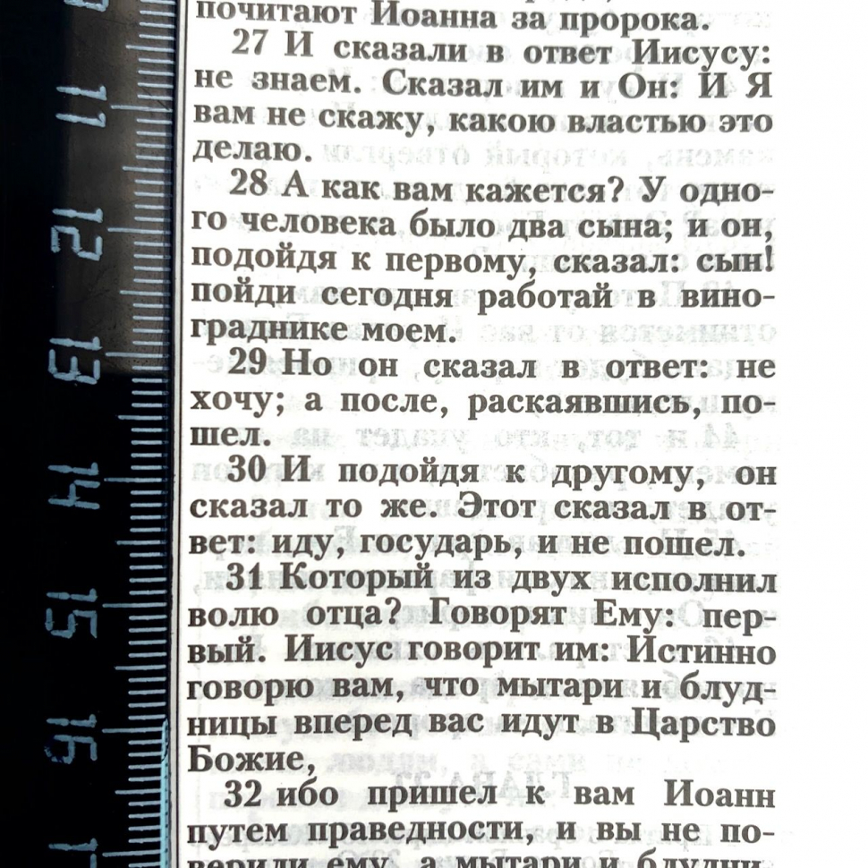 БИБЛИЯ 055 Твердый переплет, цвет черный, надпись &quot;Библия&quot;, параллельные места, белые страницы, крупный шрифт /140х215/