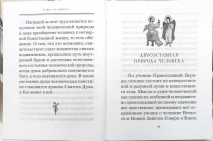Уценка! ДУША ЧЕЛОВЕКА. Архимандрит Наум
