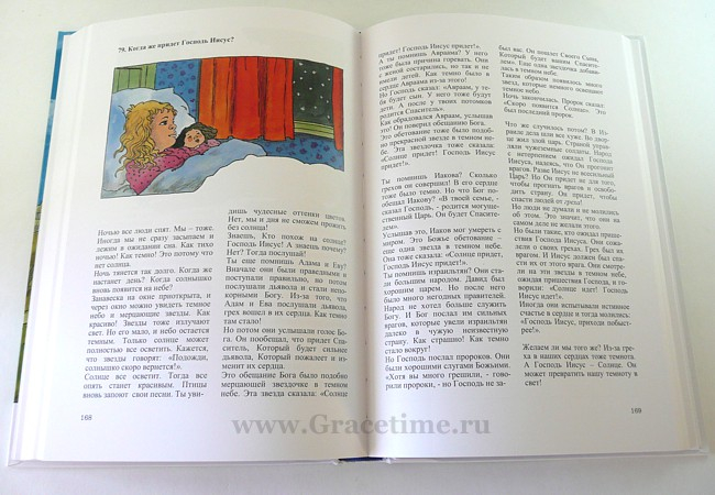 Уценка! БИБЛЕЙСКИЕ РАССКАЗЫ ДЛЯ МАЛЕНЬКИХ ДЕТЕЙ. Ван Дам