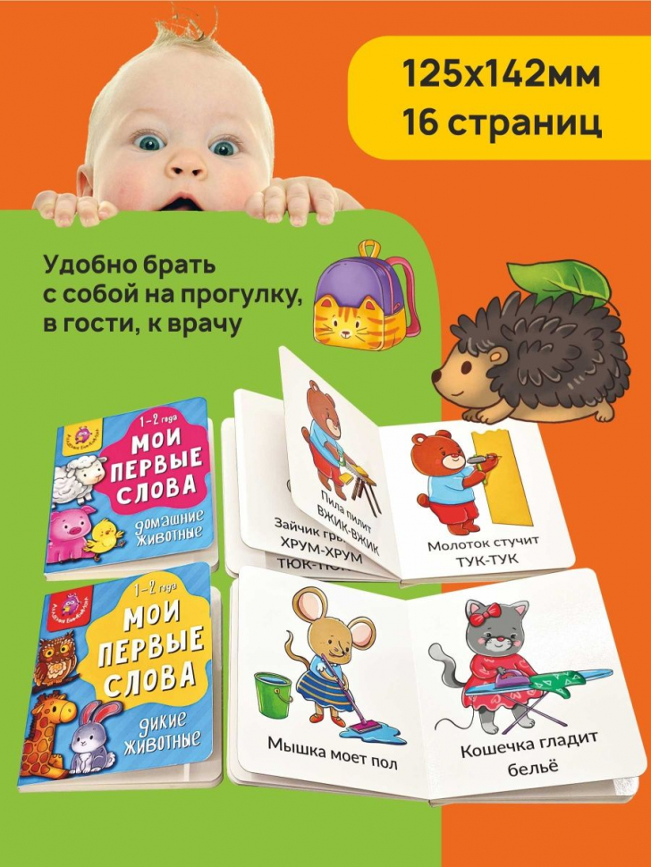 МОИ ПЕРВЫЕ СЛОВА. Транспорт
