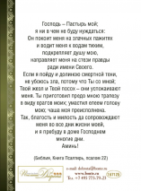 Открытка одинарная 10x15: Молитва Господь-пастырь мой