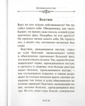 ДУХОВНОЕ БОГАТСТВО. По творениям святителя Иоанна Златоуста. Иоанн Златоуст