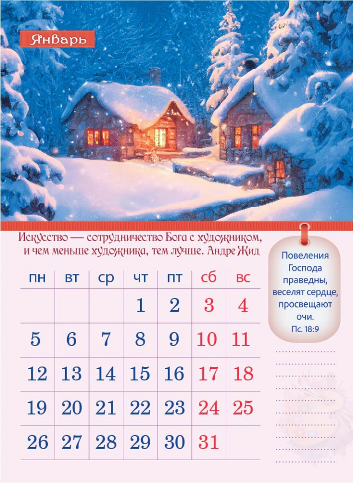 Перекидной календарь 2026: Творение Художника /350х250/