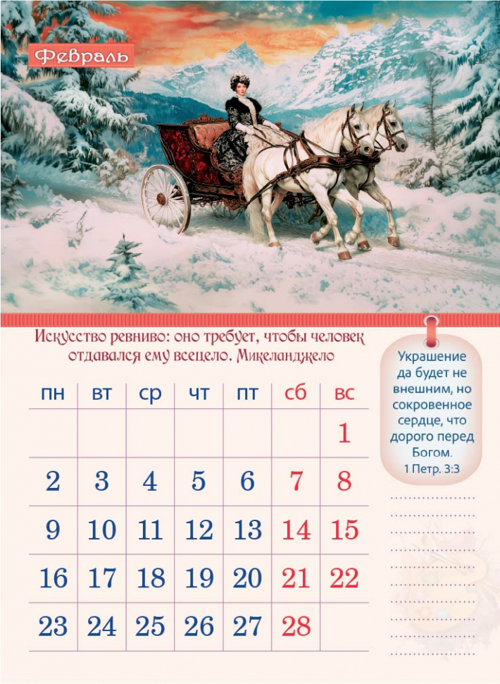 Перекидной календарь 2026: Творение Художника /350х250/