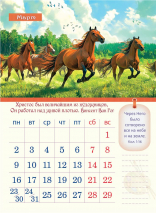 Перекидной календарь 2026: Творение Художника /350х250/