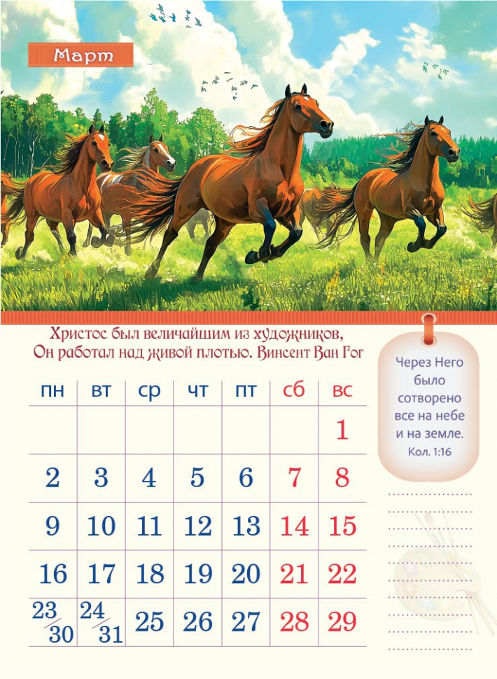 Перекидной календарь 2026: Творение Художника /350х250/