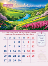 Перекидной календарь 2026: Творение Художника /350х250/