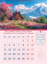 Перекидной календарь 2026: Творение Художника /350х250/