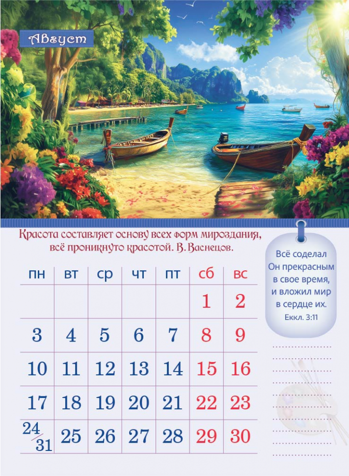Перекидной календарь 2026: Творение Художника /350х250/