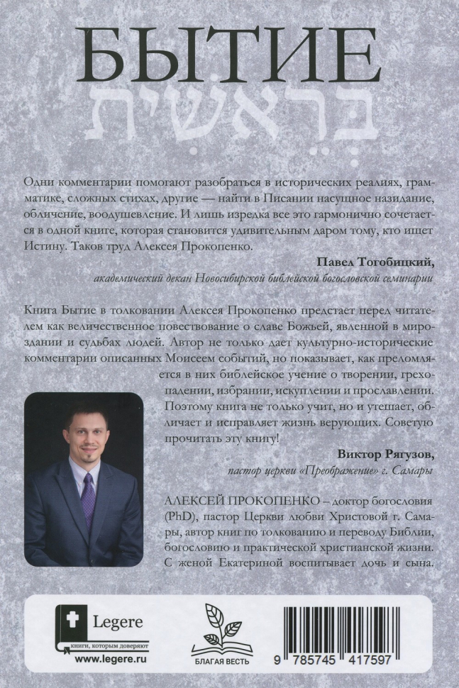 Уценка! БЫТИЕ: Комментарий. Алексей Прокопенко /новое издание/