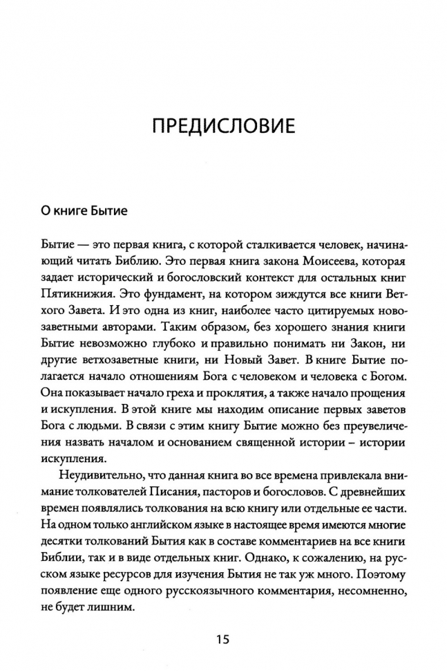 Уценка! БЫТИЕ: Комментарий. Алексей Прокопенко /новое издание/