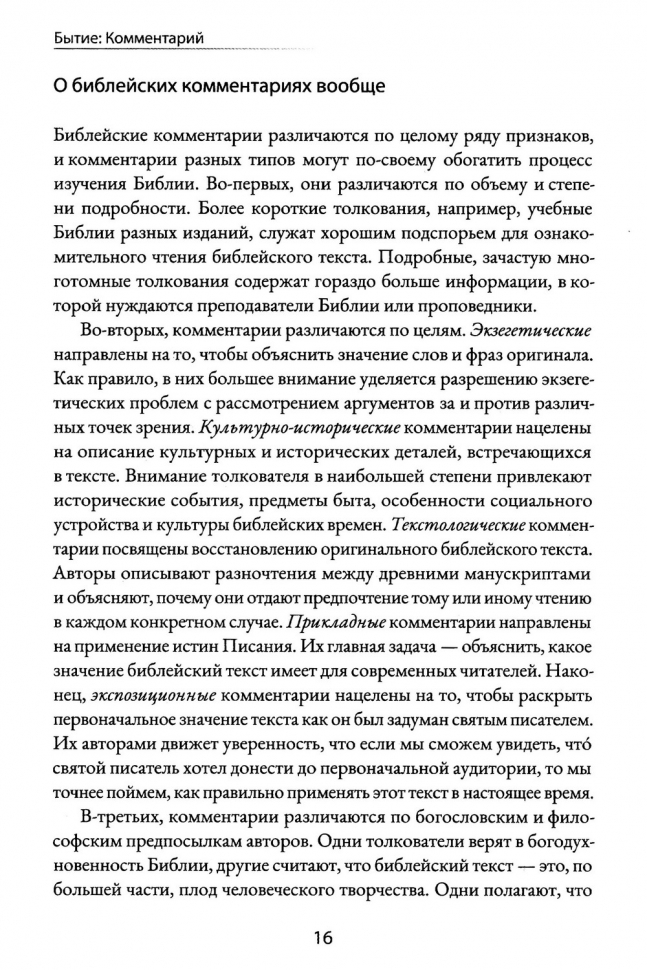 Уценка! БЫТИЕ: Комментарий. Алексей Прокопенко /новое издание/