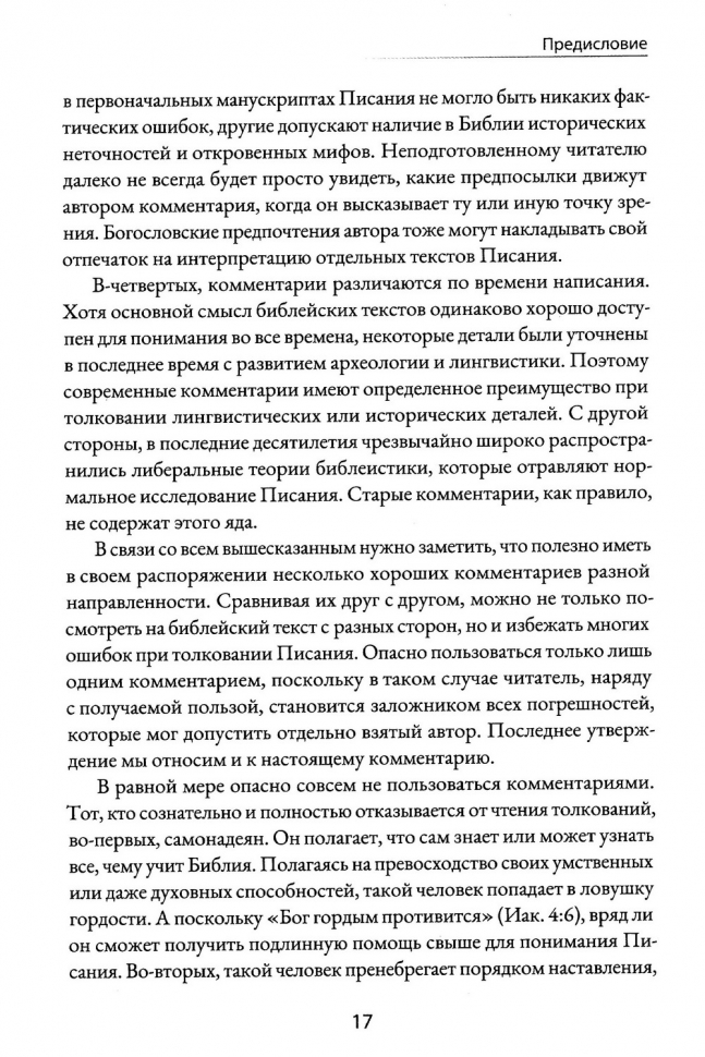 Уценка! БЫТИЕ: Комментарий. Алексей Прокопенко /новое издание/