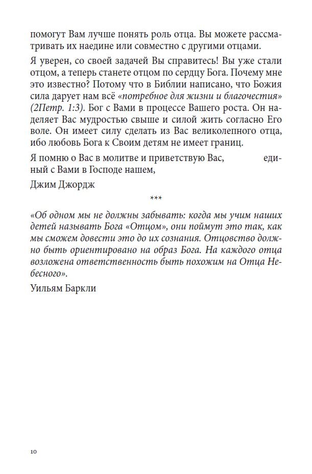 Уценка! ОТЕЦ ПО СЕРДЦУ БОЖЬЕМУ. Что ожидают твои дети от тебя. Джим Джордж