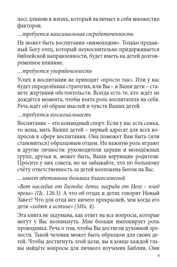 Уценка! ОТЕЦ ПО СЕРДЦУ БОЖЬЕМУ. Что ожидают твои дети от тебя. Джим Джордж