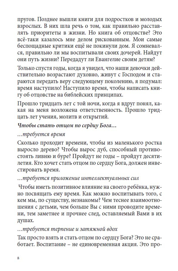 Уценка! ОТЕЦ ПО СЕРДЦУ БОЖЬЕМУ. Что ожидают твои дети от тебя. Джим Джордж