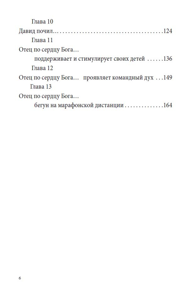 Уценка! ОТЕЦ ПО СЕРДЦУ БОЖЬЕМУ. Что ожидают твои дети от тебя. Джим Джордж