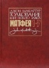 ТОЛКОВАНИЕ КНИГ НОВОГО ЗАВЕТА. Матфея. 1-7. Джон Мак-Артур