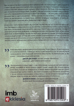 Уценка! БЕСКОНЕЧНОЕ ПУТЕШЕСТВИЕ. Преображение в образ Христа. Эндрю Дэвис