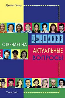 Уценка! ДЖ. ПАКЕР ОТВЕЧАЕТ НА АКТУАЛЬНЫЕ ВОПРОСЫ. Джеймс Пакер