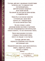 Открытка одинарная 10x15: Молитва Оптинских старцев