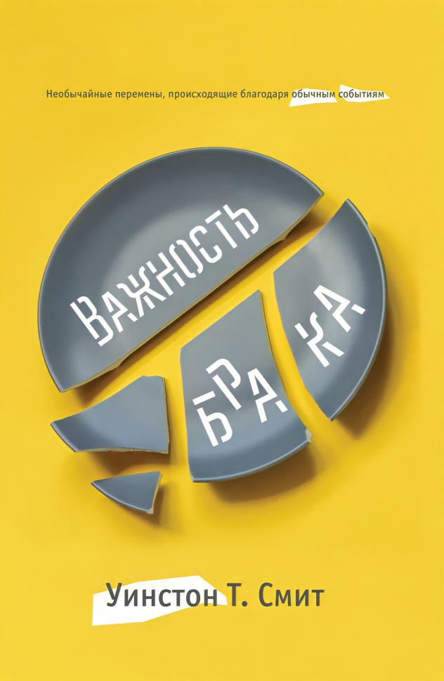 ВАЖНОСТЬ БРАКА. Уинстон Смит