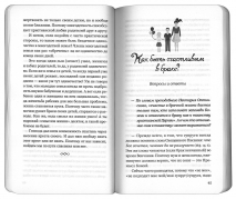 КАК БЫТЬ СЧАСТЛИВЫМ В БРАКЕ. Александр Никольский